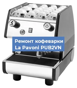 Замена прокладок на кофемашине La Pavoni PUB2VN в Челябинске